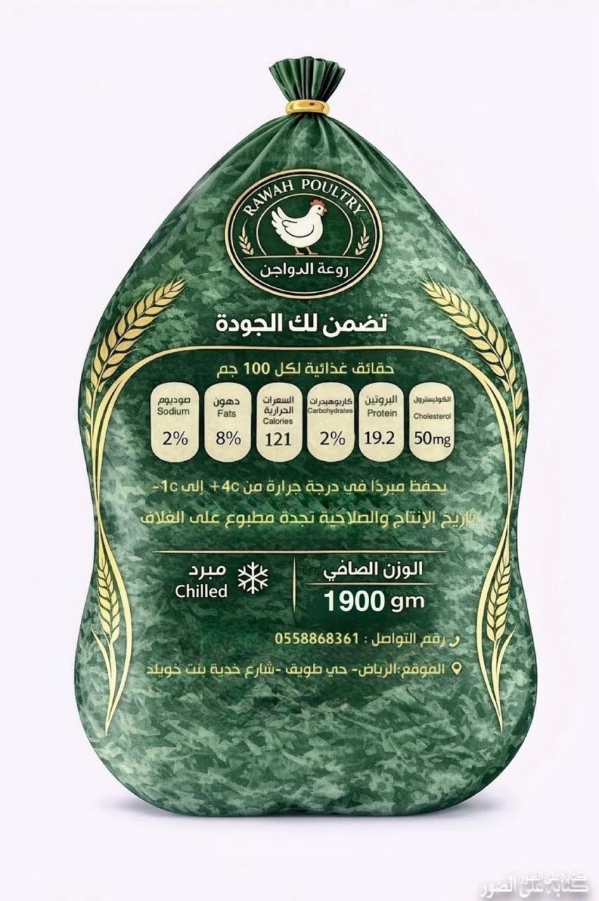 RAWAAH POULTRY